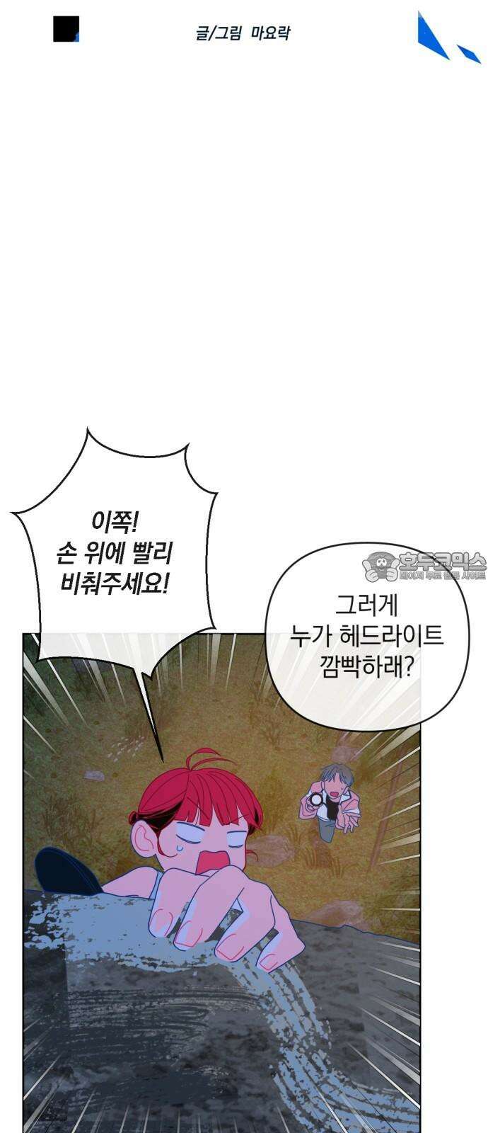 데드포인트 33화 9
