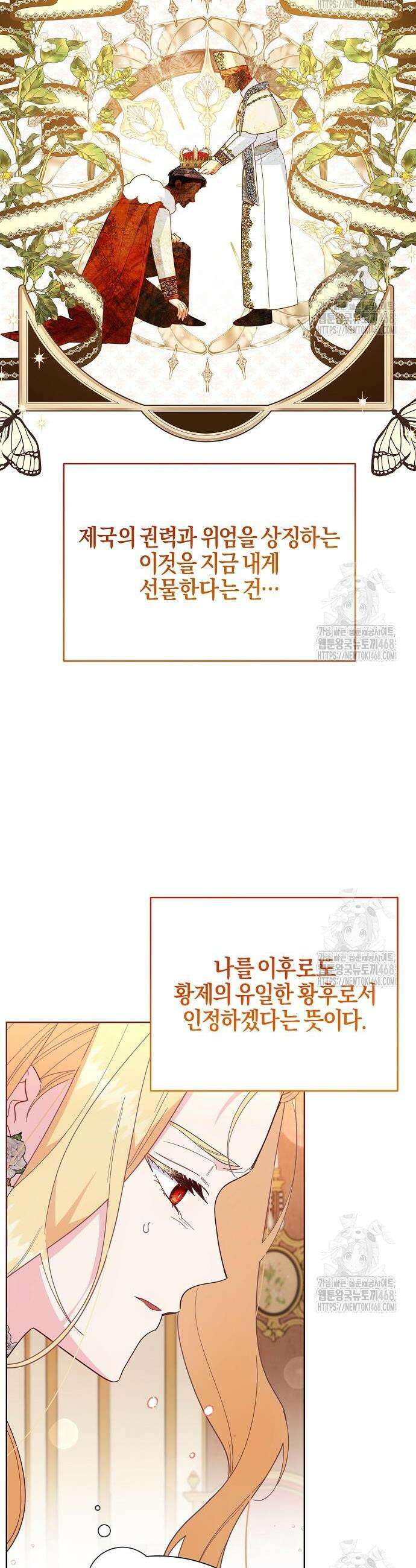 진짜가 나타나기 전까지만 67화 4