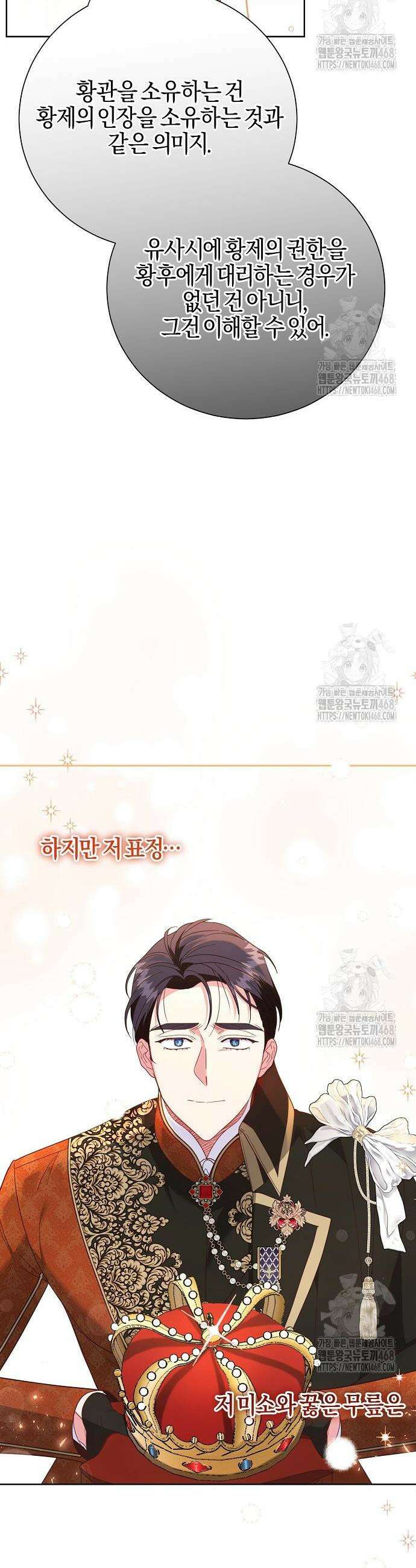 진짜가 나타나기 전까지만 67화 5