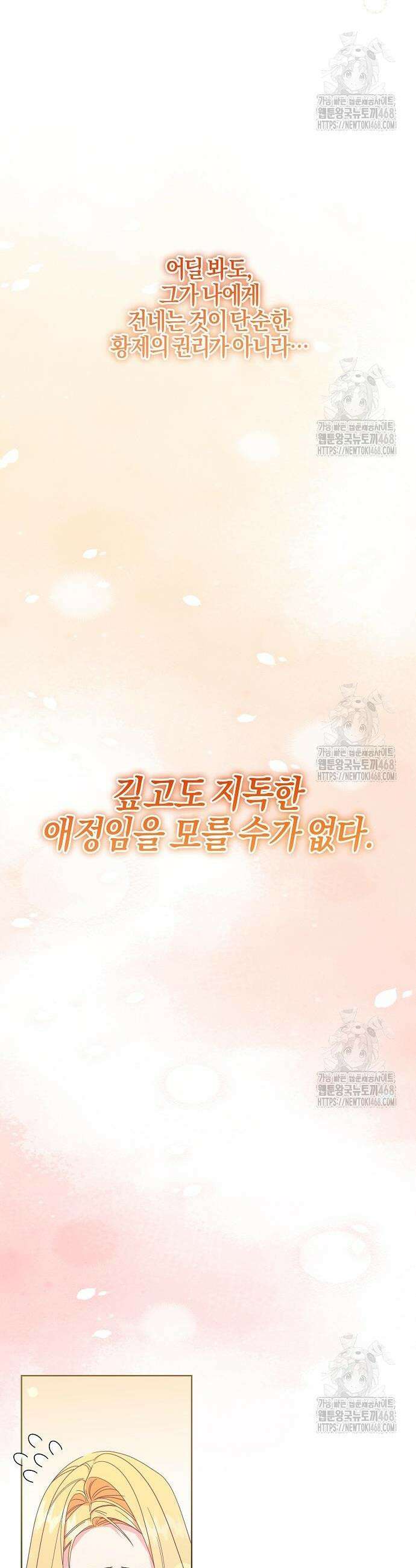 진짜가 나타나기 전까지만 67화 6