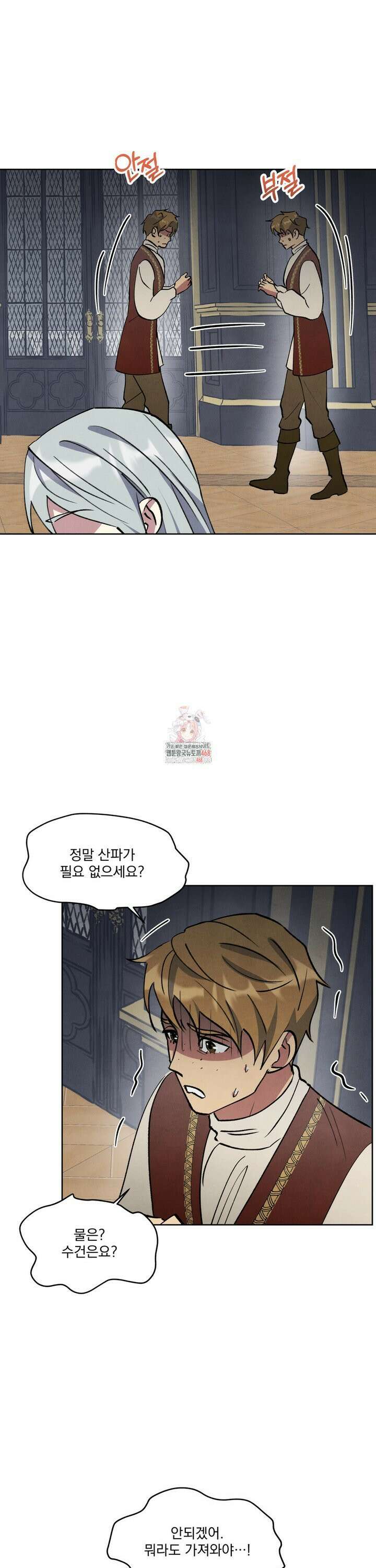 북부대공님의 비밀계약 외전 3화 1