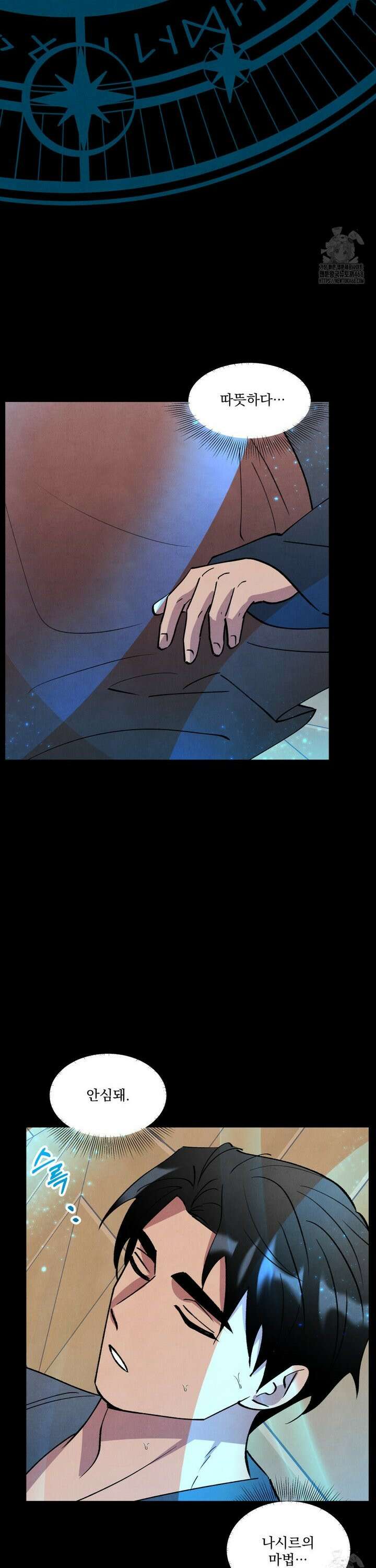 북부대공님의 비밀계약 외전 3화 8