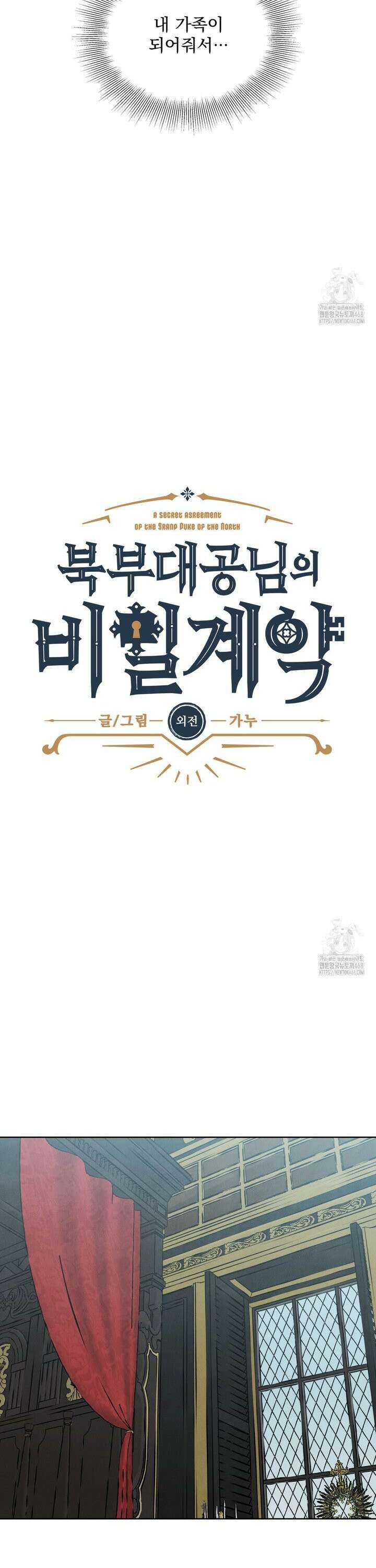 북부대공님의 비밀계약 외전 3화 22