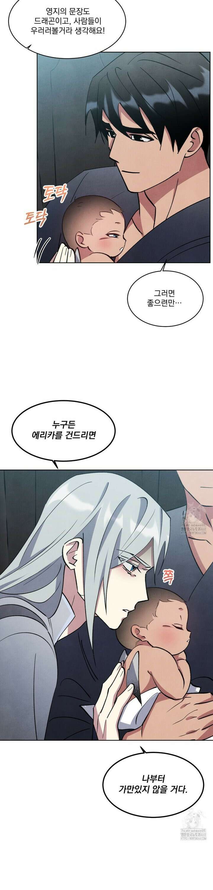 북부대공님의 비밀계약 외전 3화 27