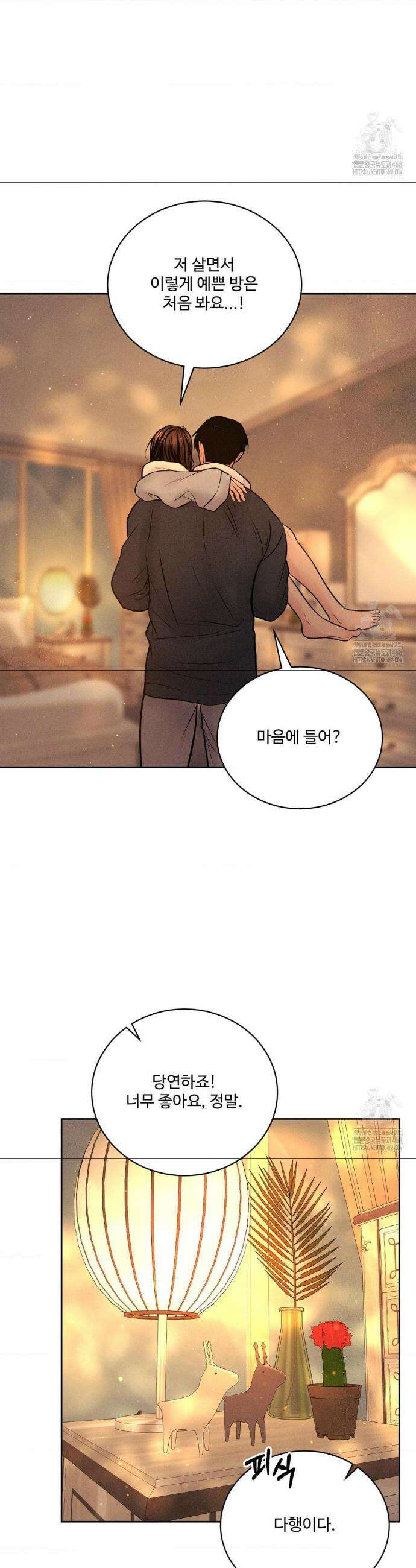 아저씨, 차비 드릴게요 27화 4