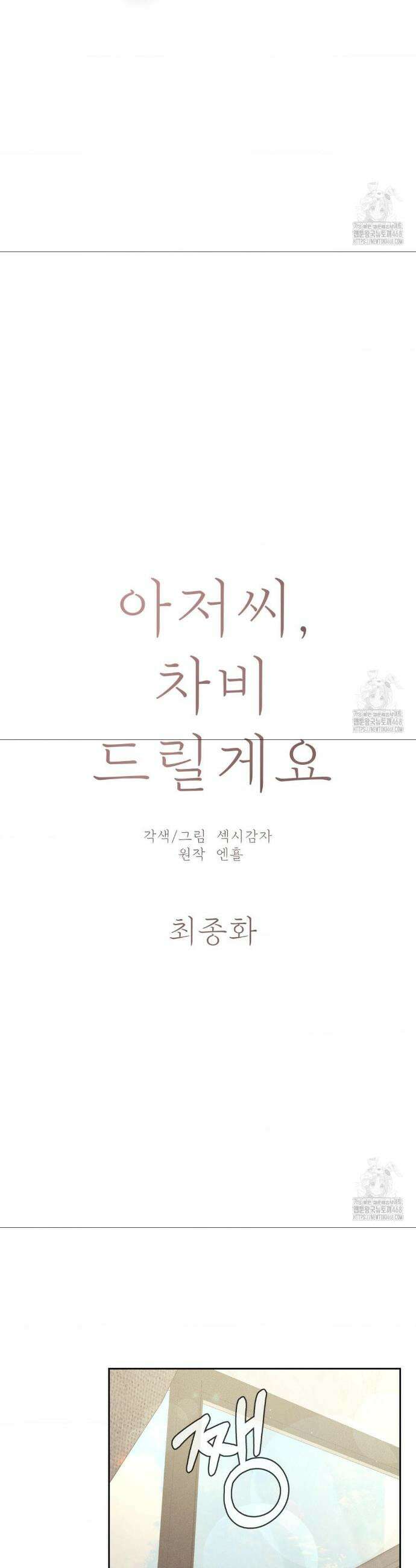 아저씨, 차비 드릴게요 27화 8