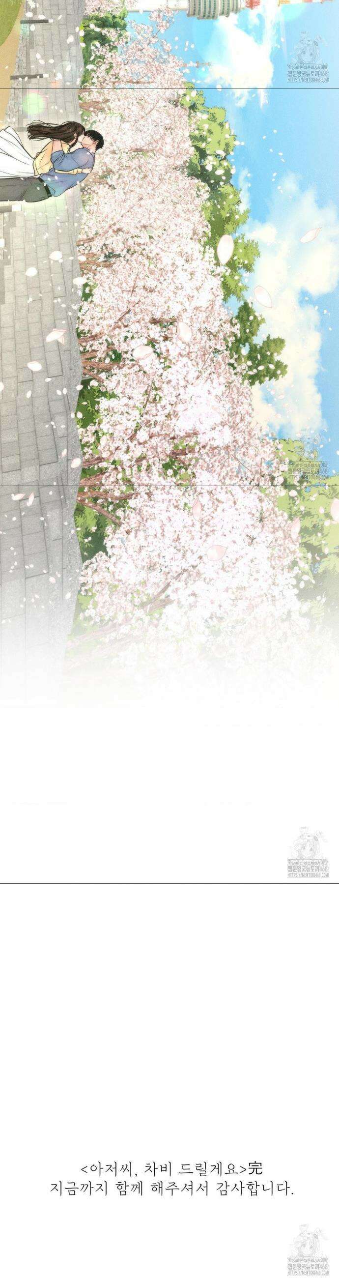 아저씨, 차비 드릴게요 27화 42