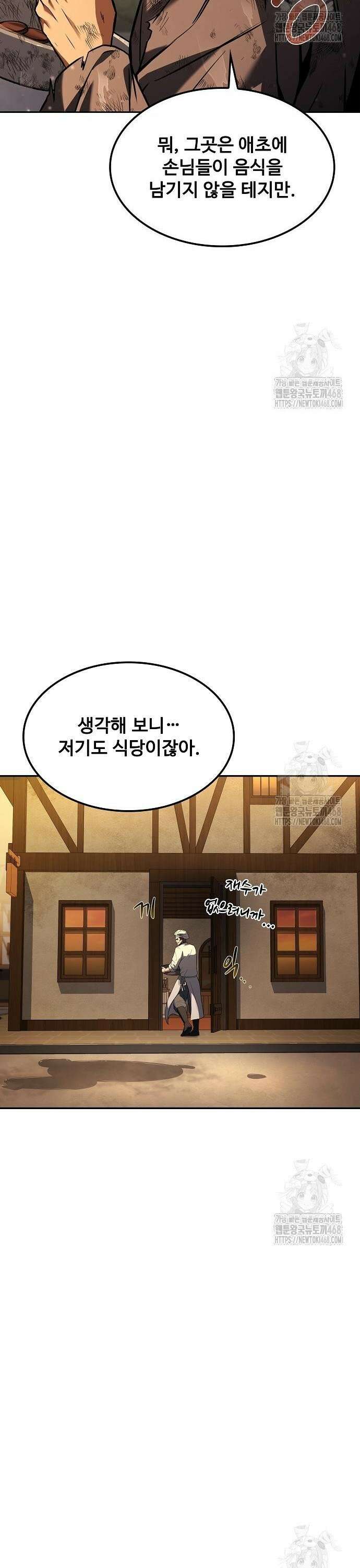 어느 마법사의 식당 79화 3