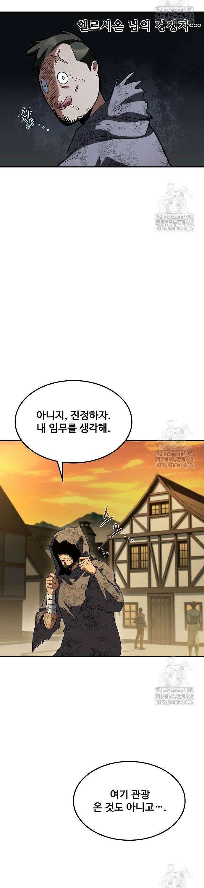어느 마법사의 식당 79화 4