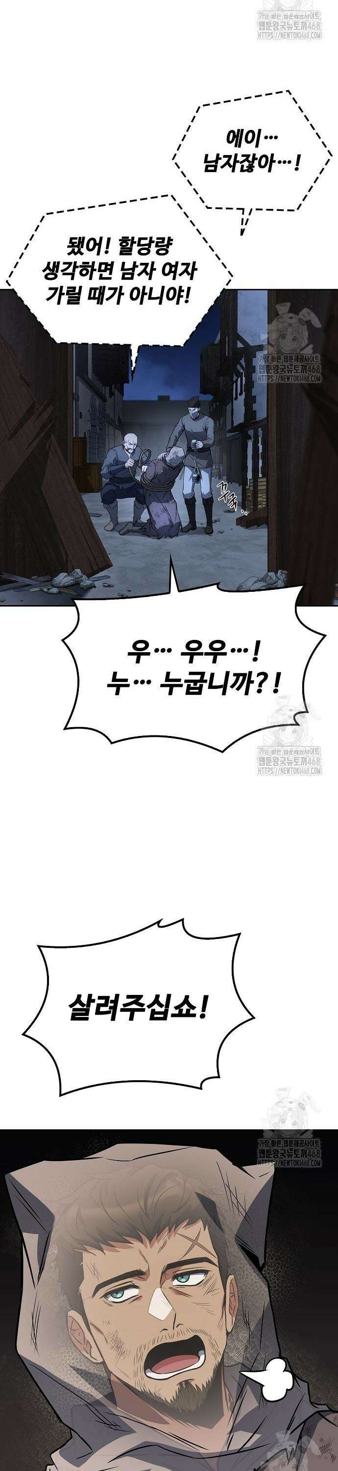 어느 마법사의 식당 79화 7