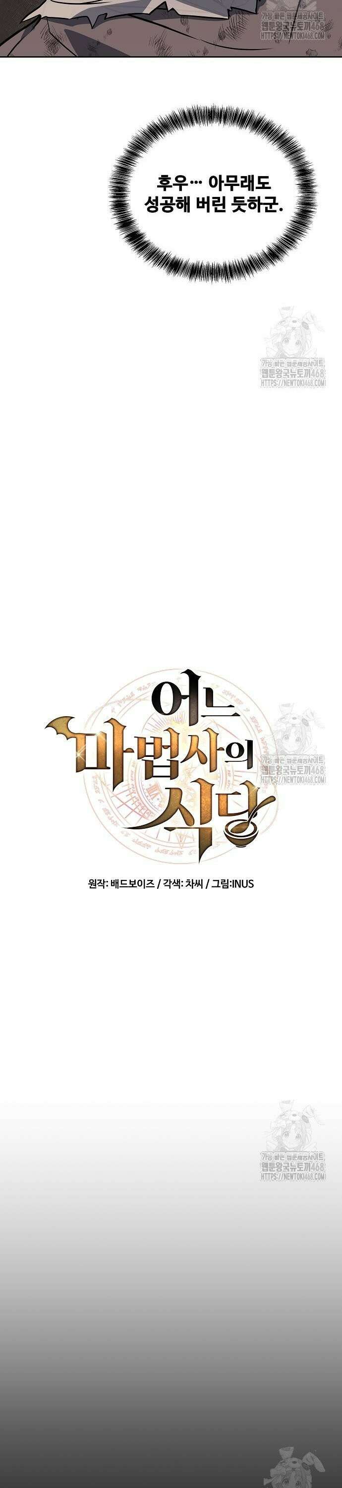 어느 마법사의 식당 79화 8