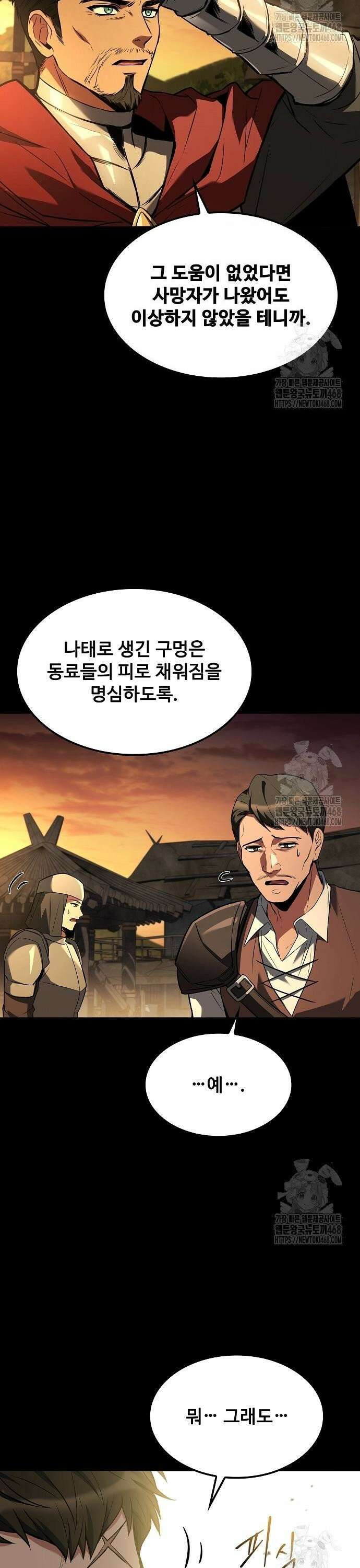 어느 마법사의 식당 79화 11
