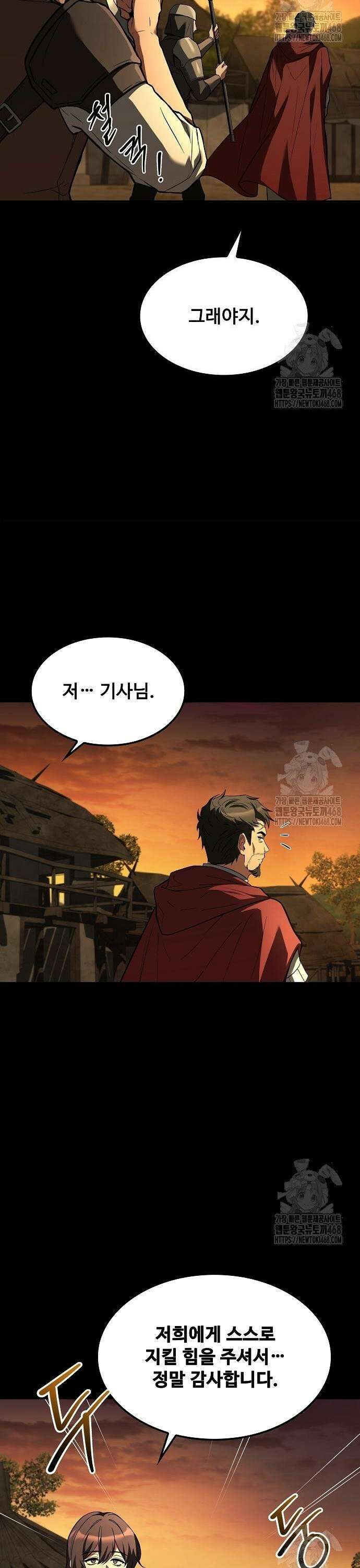 어느 마법사의 식당 79화 13