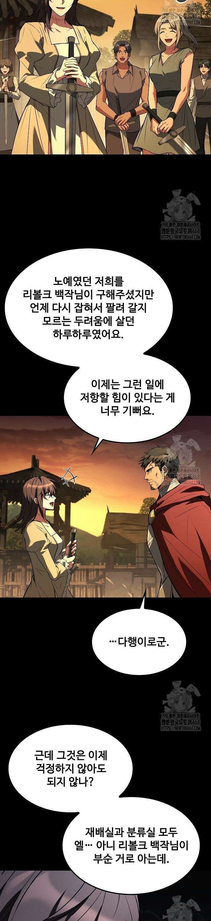 어느 마법사의 식당 79화 14