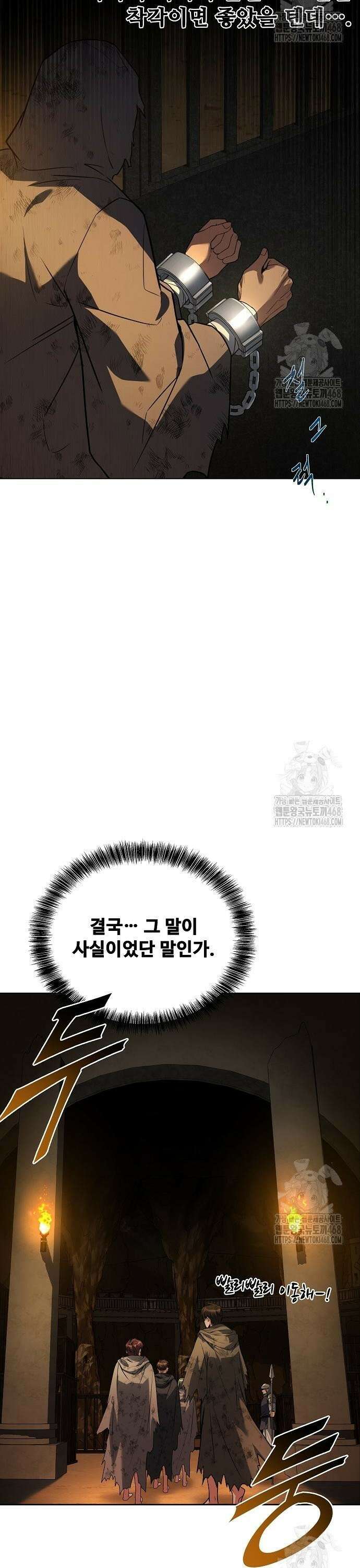 어느 마법사의 식당 79화 16