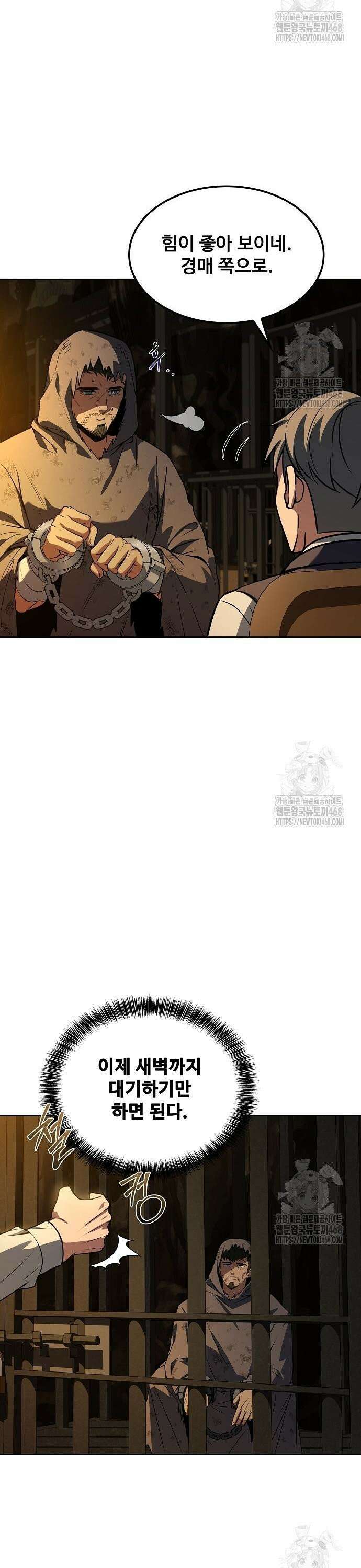 어느 마법사의 식당 79화 18