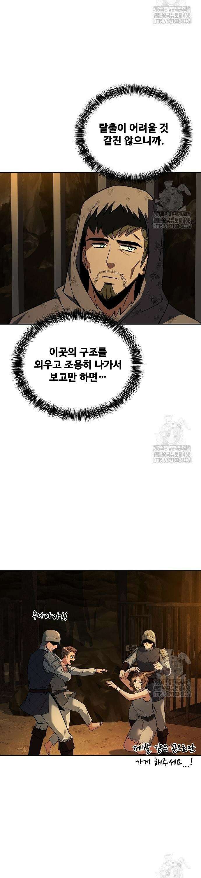 어느 마법사의 식당 79화 19