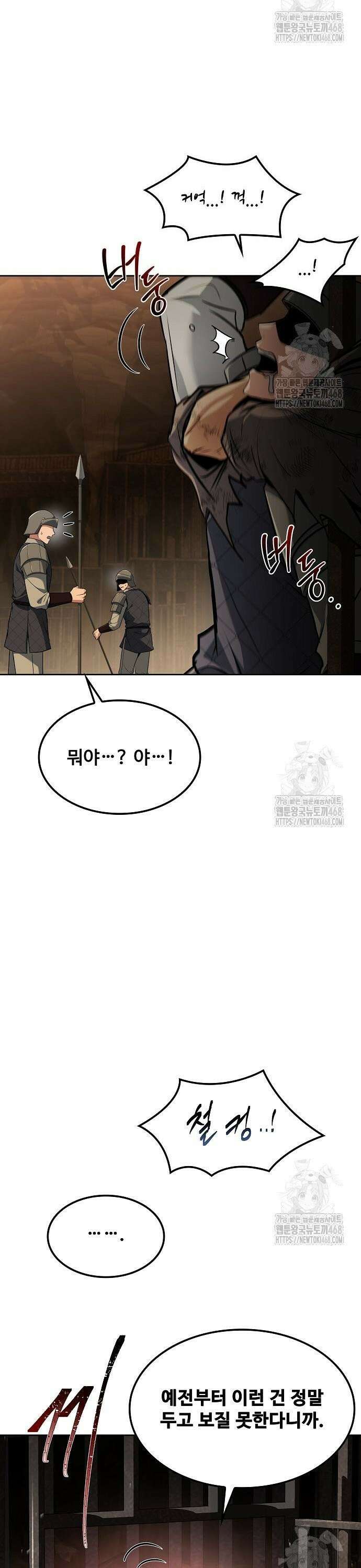 어느 마법사의 식당 79화 23