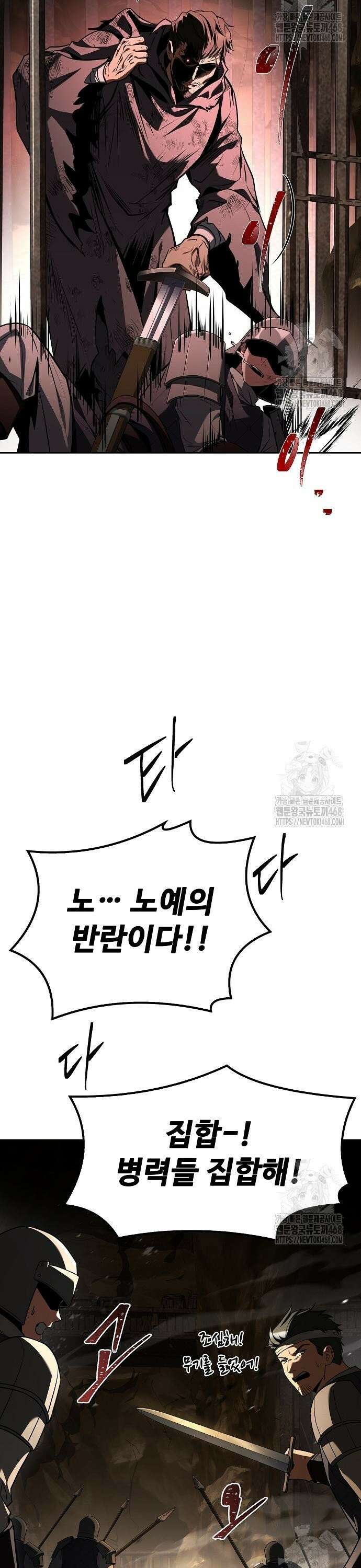 어느 마법사의 식당 79화 24