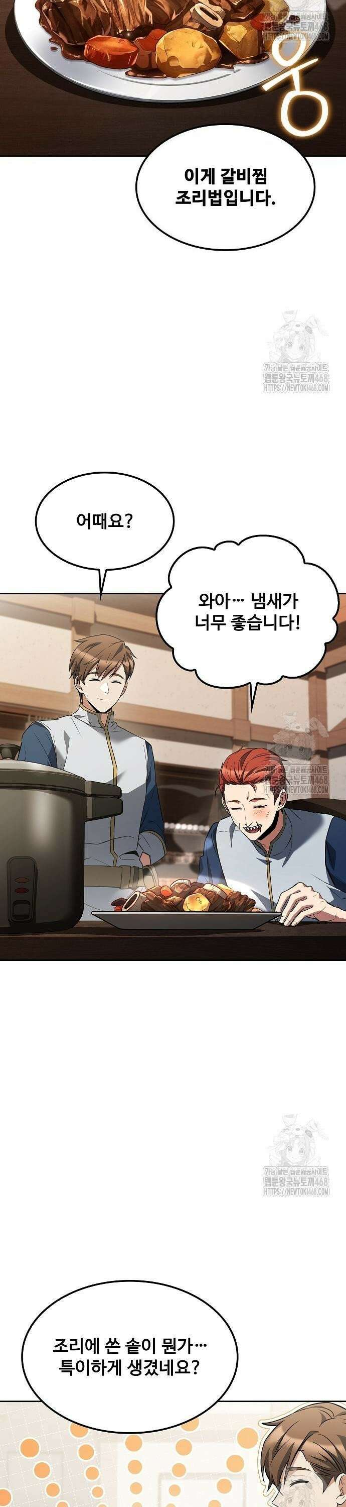 어느 마법사의 식당 79화 26