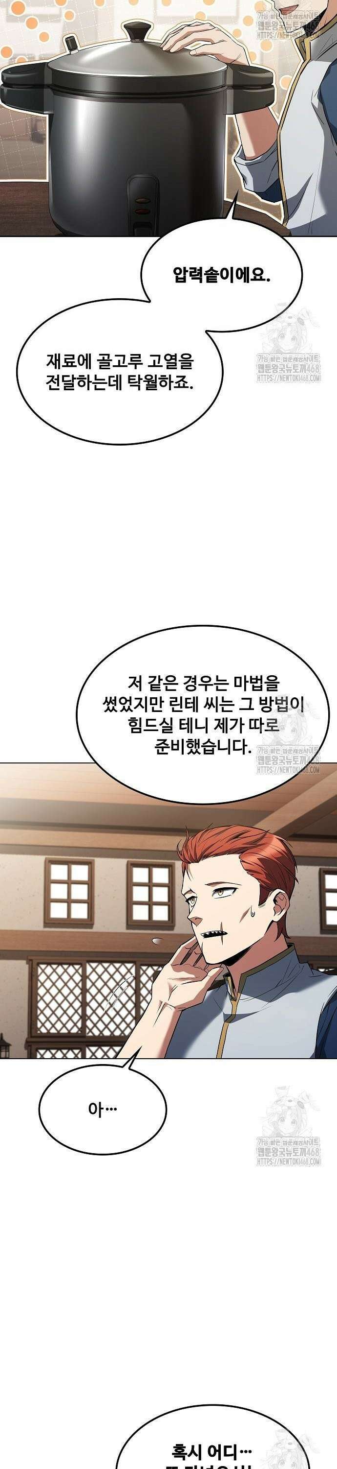 어느 마법사의 식당 79화 27