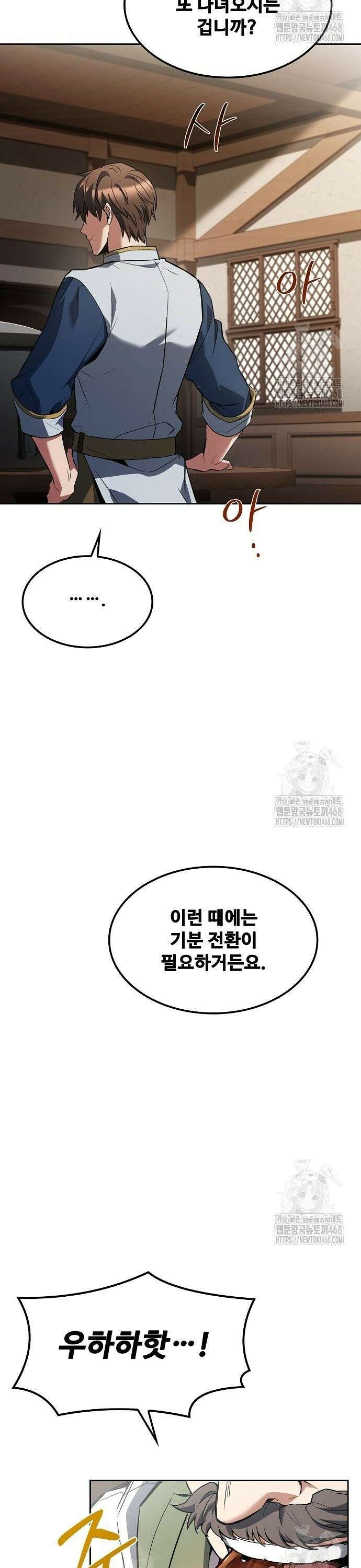 어느 마법사의 식당 79화 28