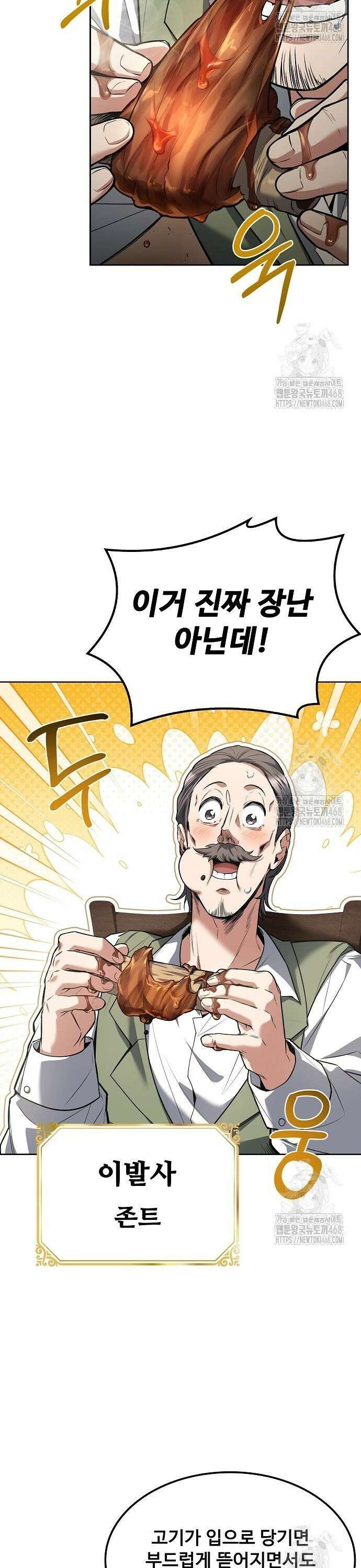 어느 마법사의 식당 79화 29