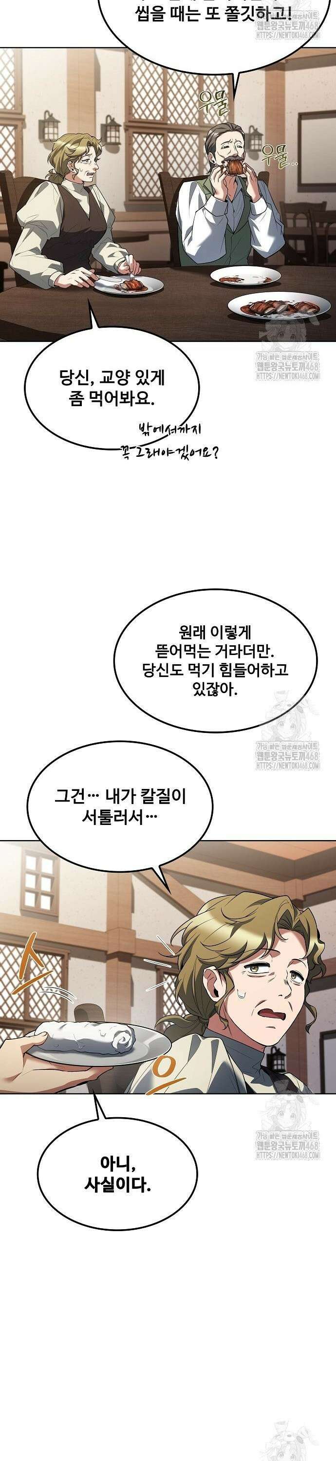 어느 마법사의 식당 79화 30