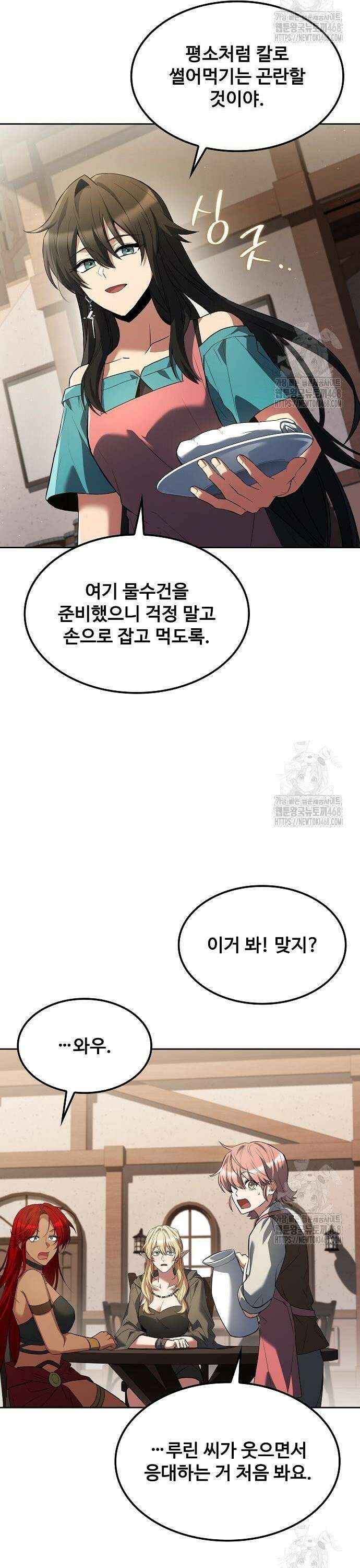 어느 마법사의 식당 79화 31
