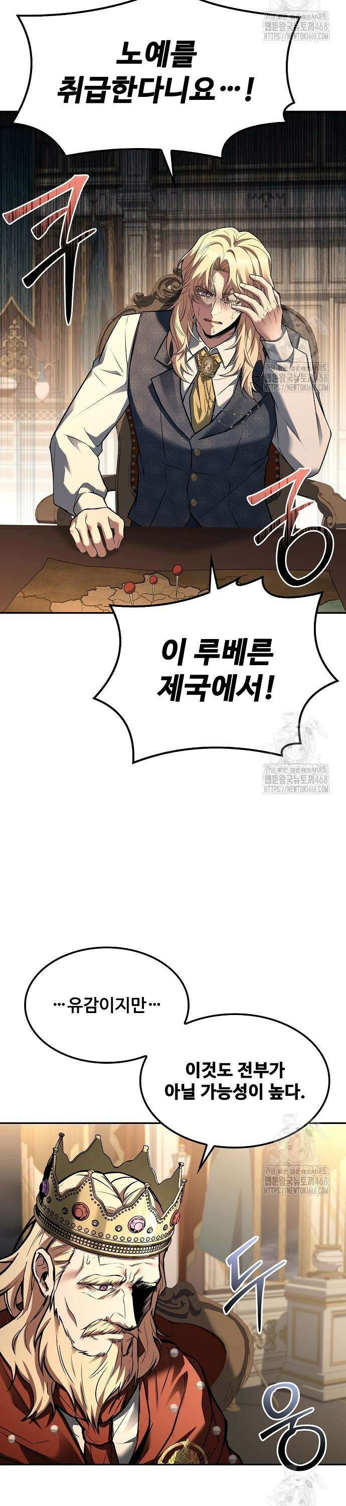 어느 마법사의 식당 79화 41