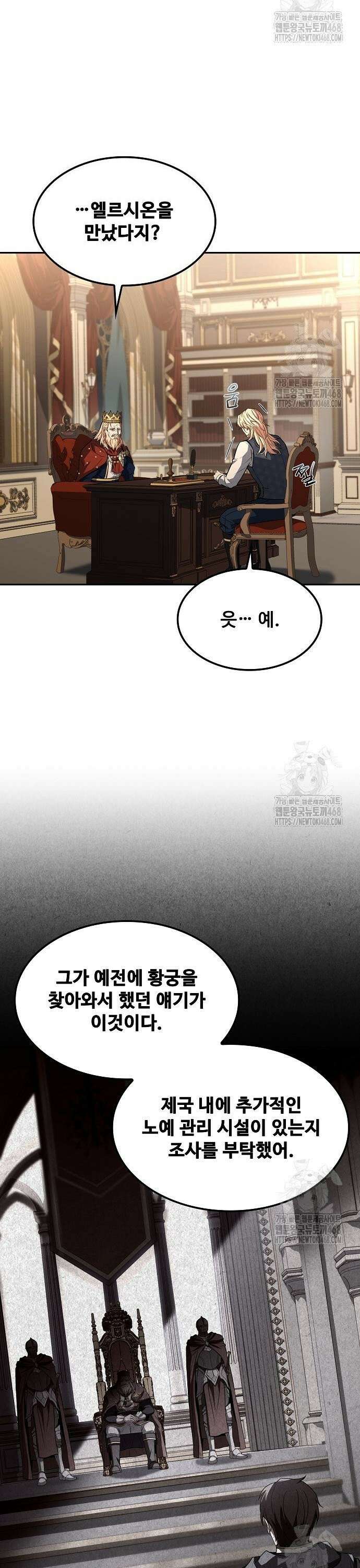 어느 마법사의 식당 79화 42
