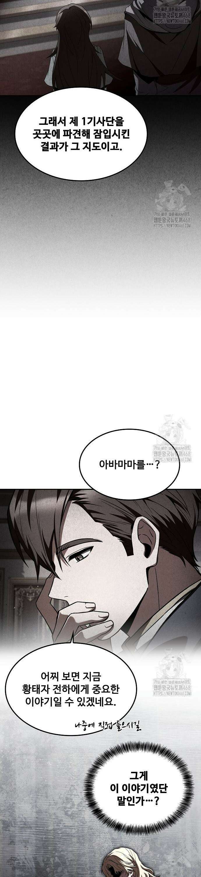 어느 마법사의 식당 79화 43