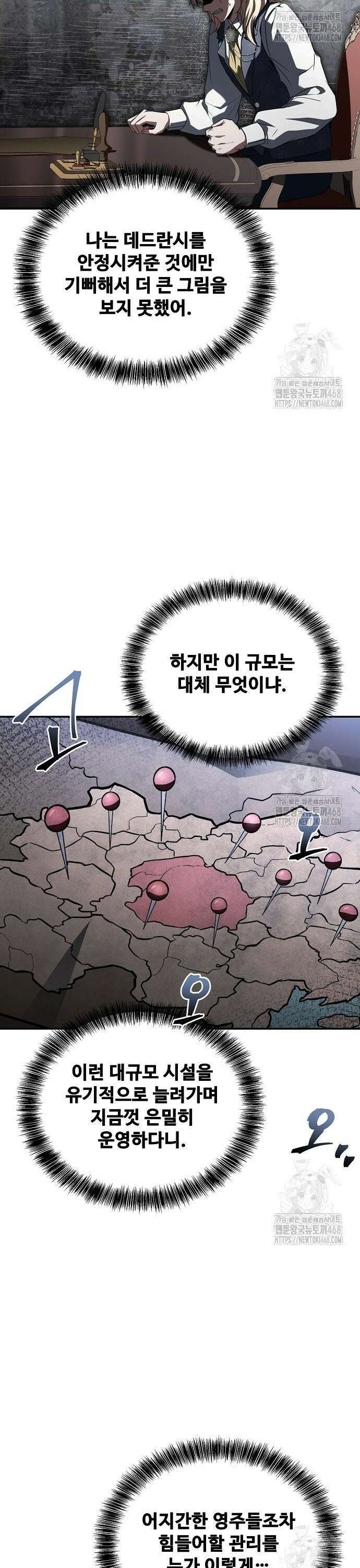 어느 마법사의 식당 79화 44