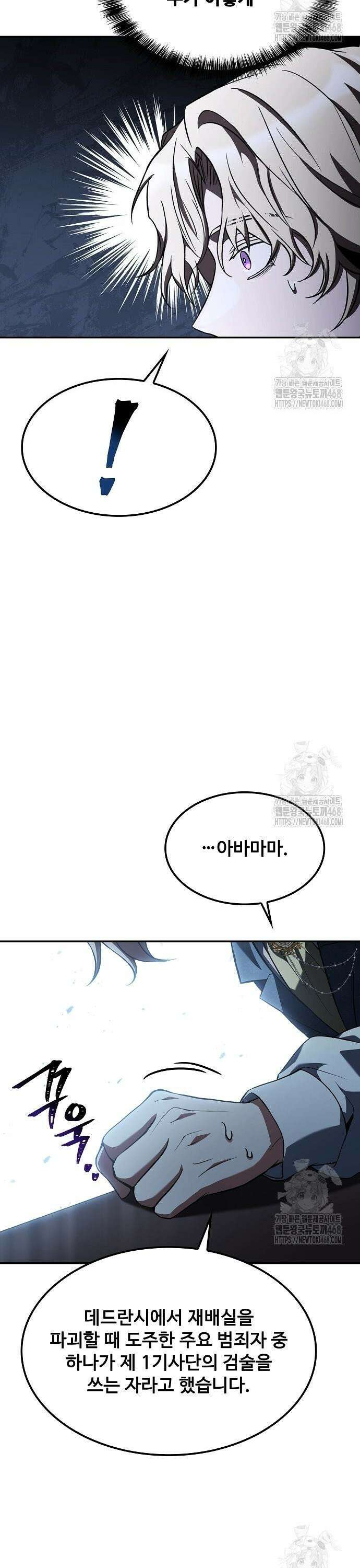 어느 마법사의 식당 79화 45