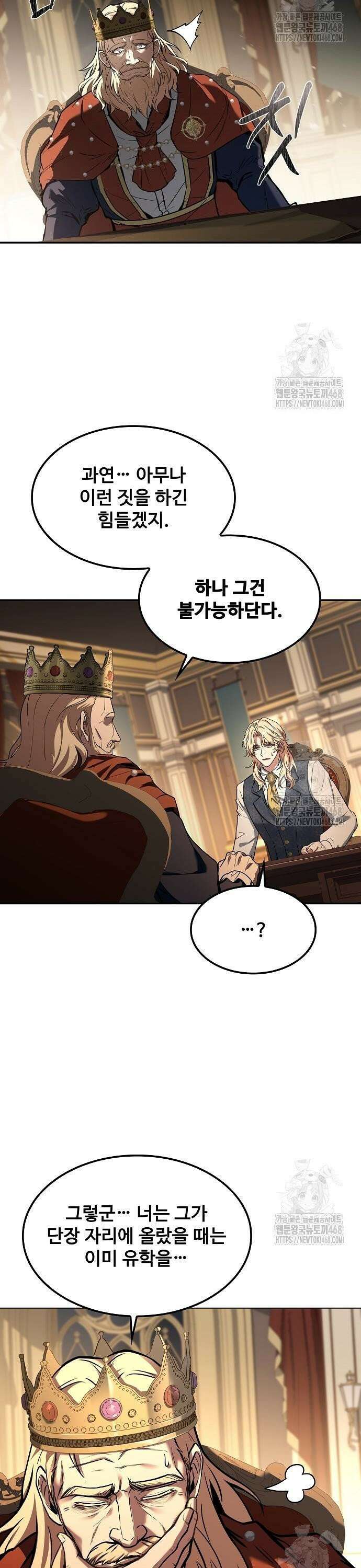 어느 마법사의 식당 79화 47