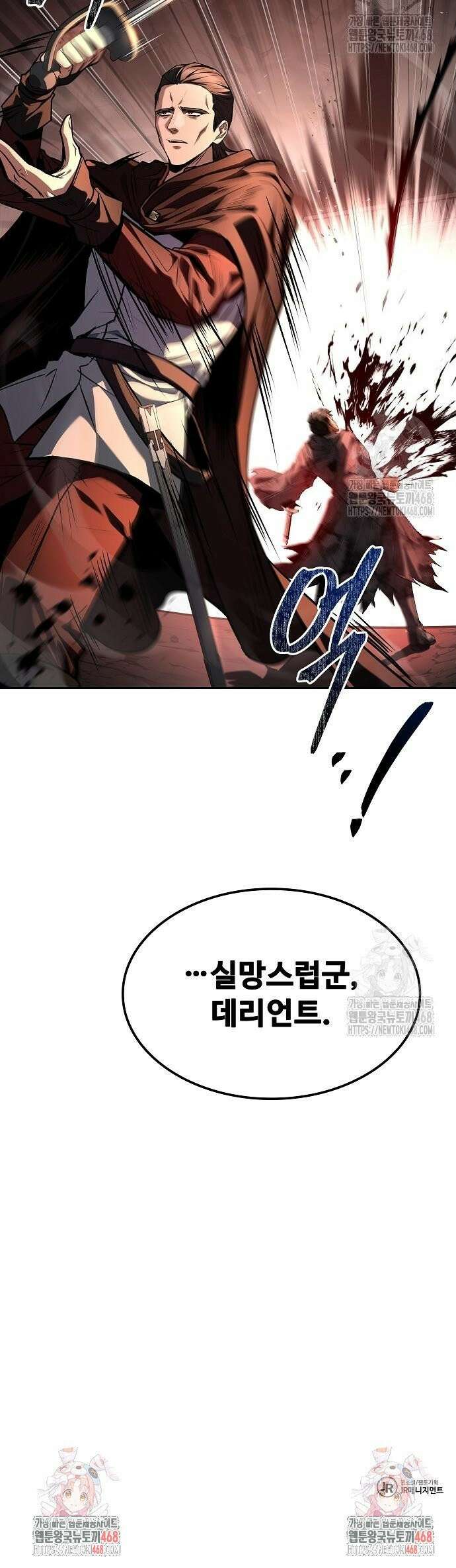 어느 마법사의 식당 79화 50