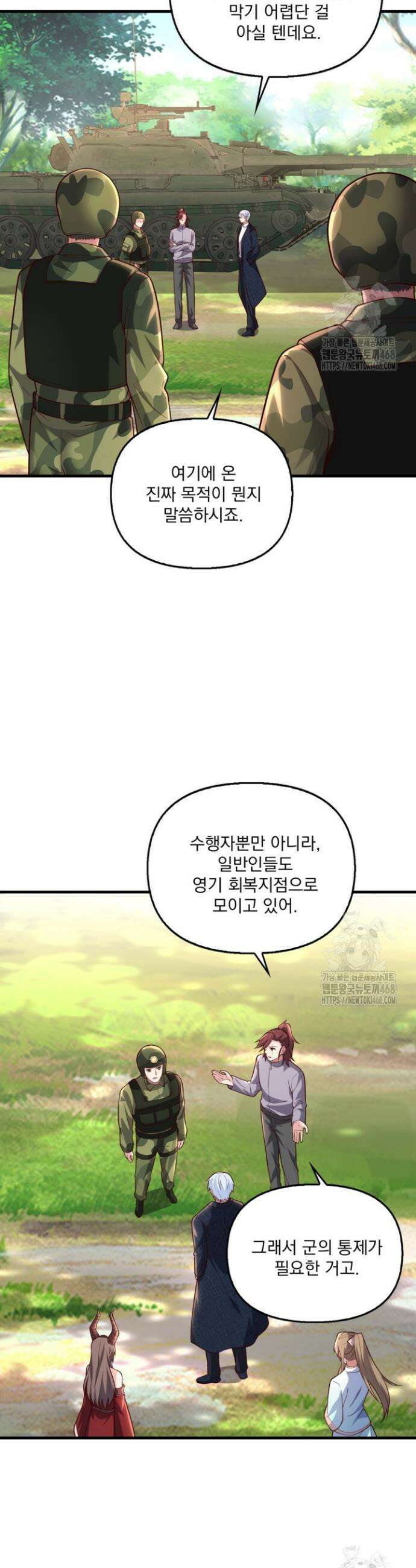 현세로 귀환한 최강 신선 348화 4