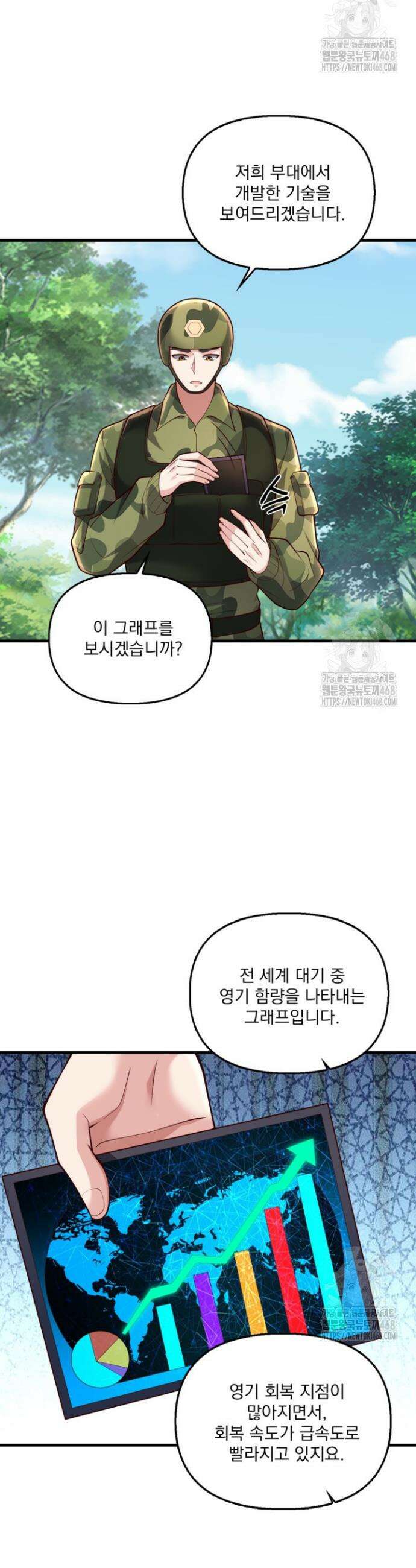 현세로 귀환한 최강 신선 348화 5
