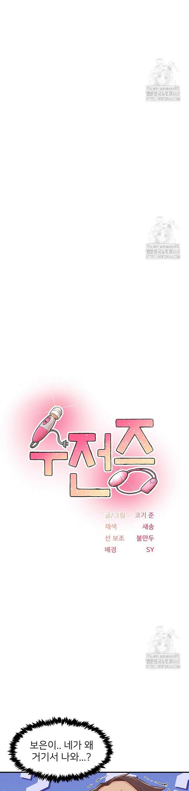 수전증 28화 4