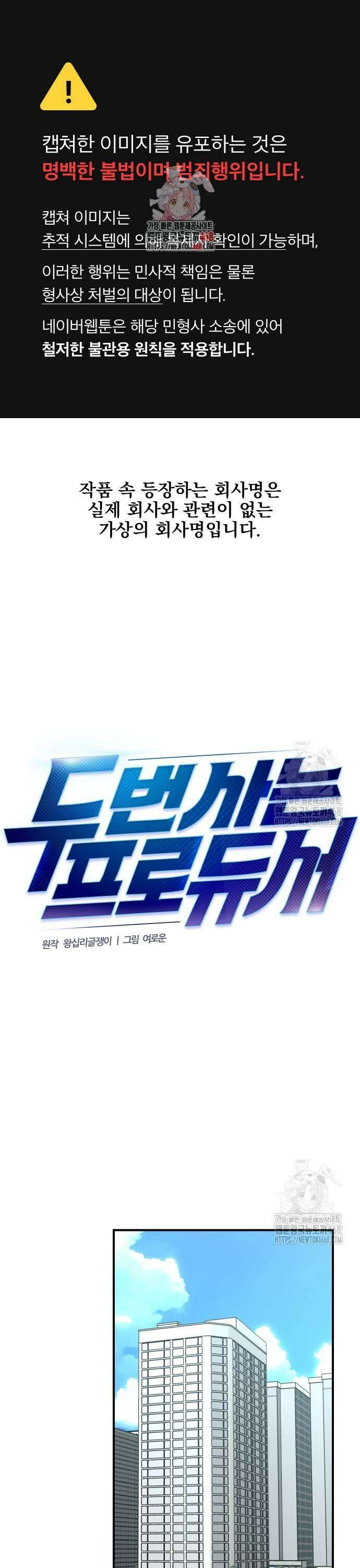 두 번 사는 프로듀서 190화 1