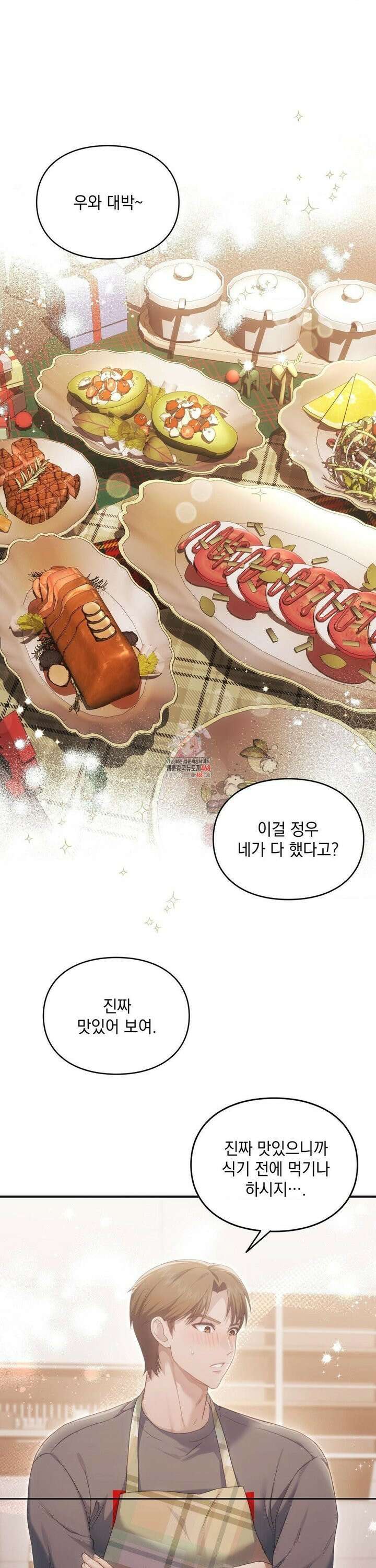 의붓남매는 그리웠다 2화 1