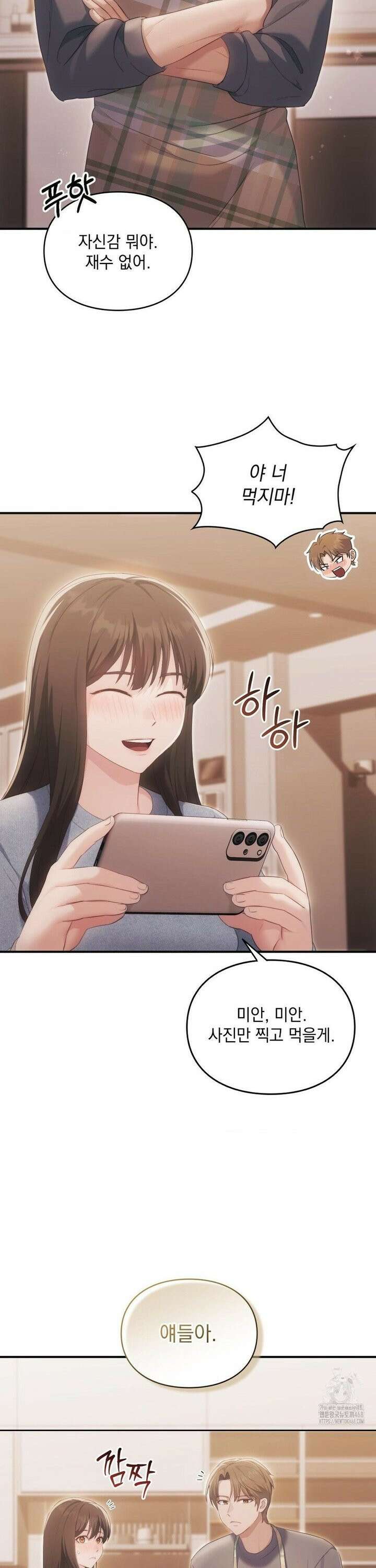 의붓남매는 그리웠다 2화 2
