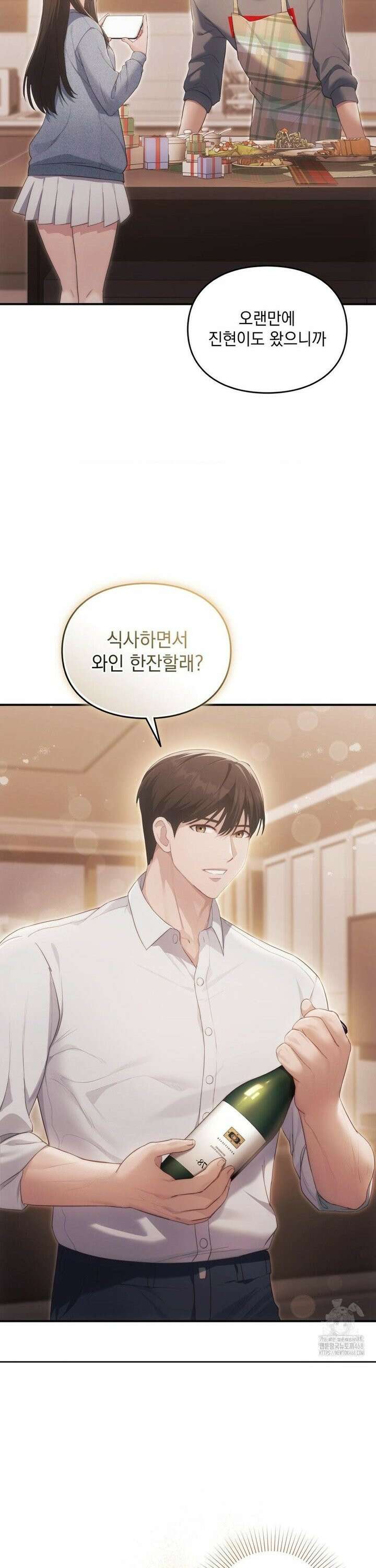 의붓남매는 그리웠다 2화 3