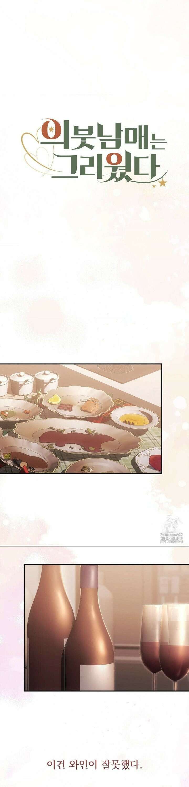 의붓남매는 그리웠다 2화 7