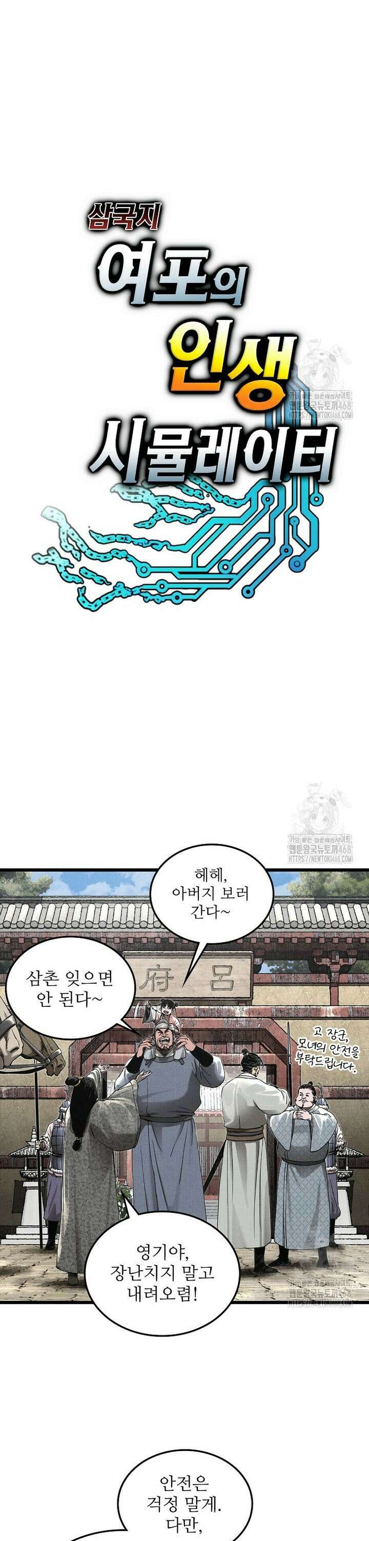 삼국지 여포의 인생 시뮬레이터 113화 6