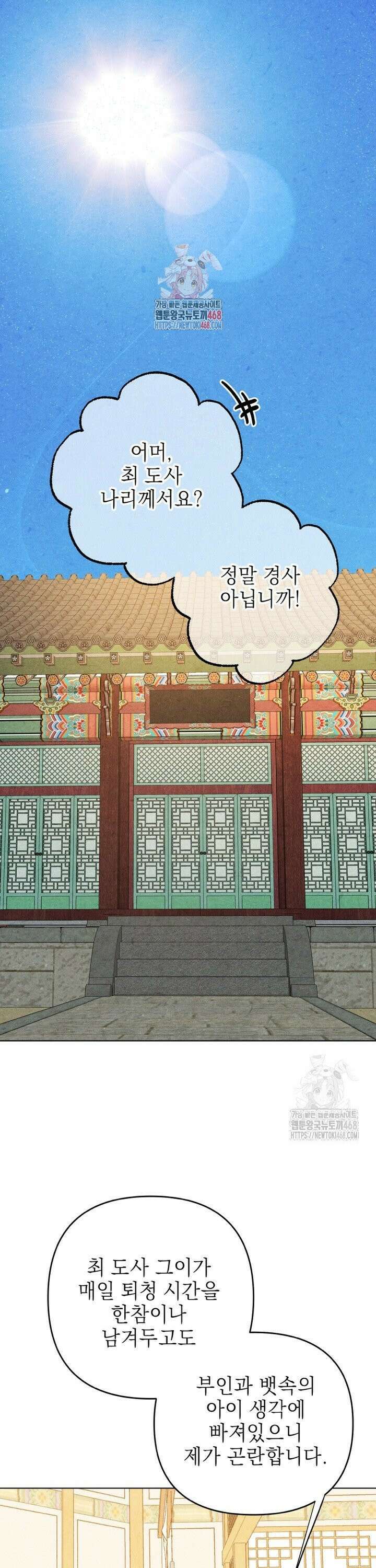 빈궁의 이중생활 37화 1