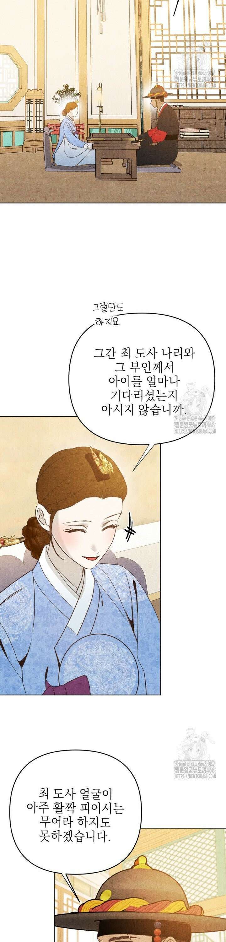 빈궁의 이중생활 37화 2