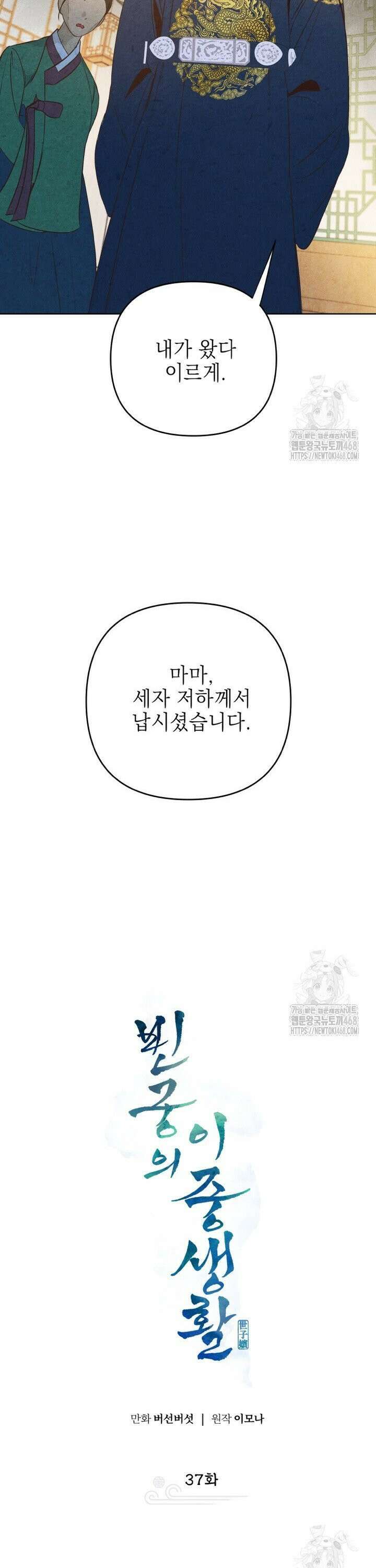 빈궁의 이중생활 37화 4