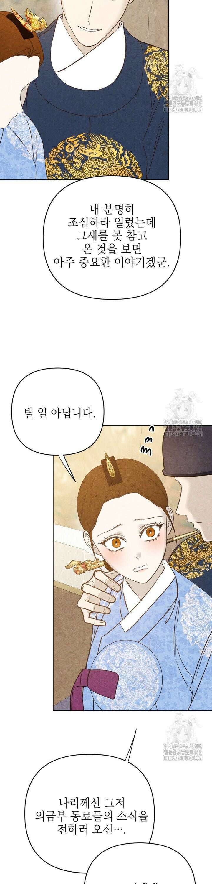 빈궁의 이중생활 37화 6