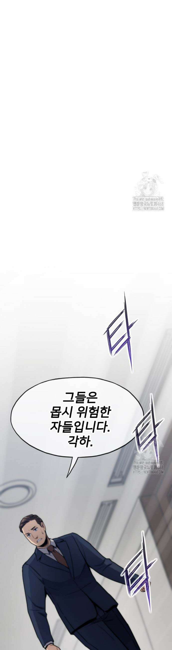 전생자(카카오) 129화 10